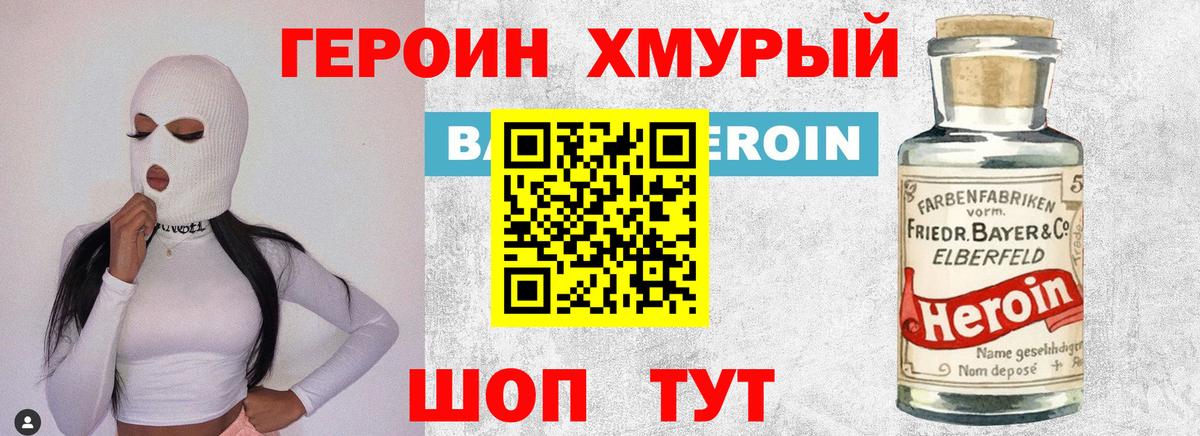 Героин  ГЕРОИН белый  Вход с VPN  Отрадное 