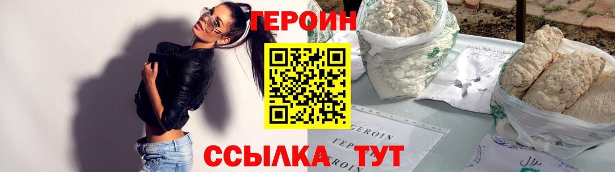 Героин VHQ Отрадное