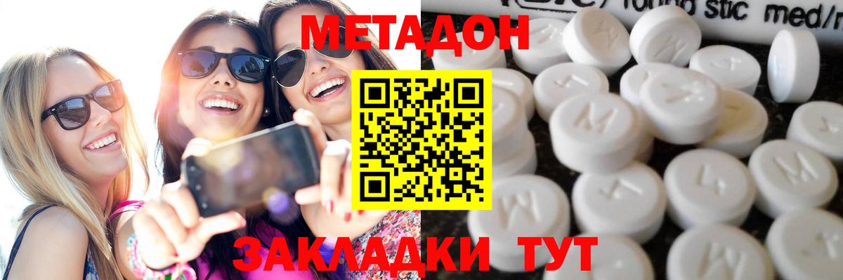 Отрадное  Метадон белоснежный  Метадон methadone  Вход с VPN 